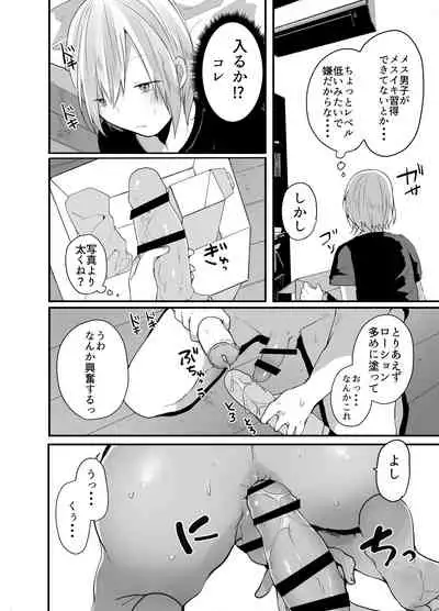 Choroi Josou Danshi ni Hamete Nakadashi Pako