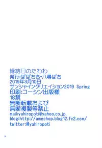 (SC2019 Spring) [Popochichi (Yahiro Pochi)] Enmusubi no Tawawa (Getsuyoubi no Tawawa)