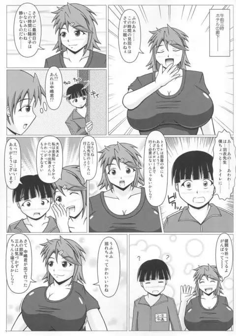 Paizurina Sensei No Shugakuryoko♪