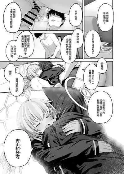 Tokoton Yacchau Kyouyama Kazusa 2 Shinchoku 1~5