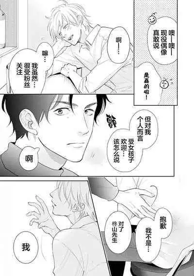 Toshiue no hitoーsecond bloomー｜年上之人—second bloom—Chinese]