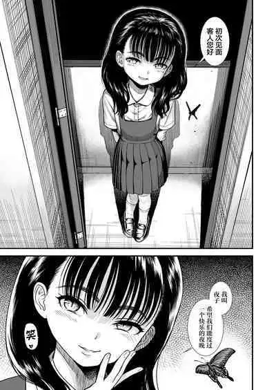 Mayonaka no Yoruko-san