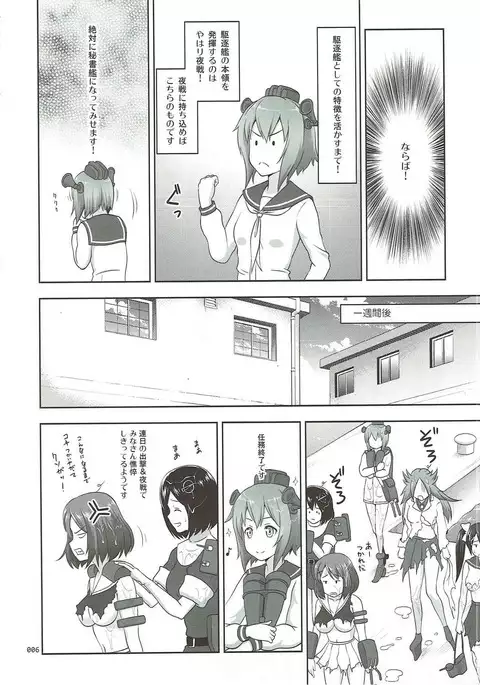 Kanmusu no Usuusu na Ehon Hen