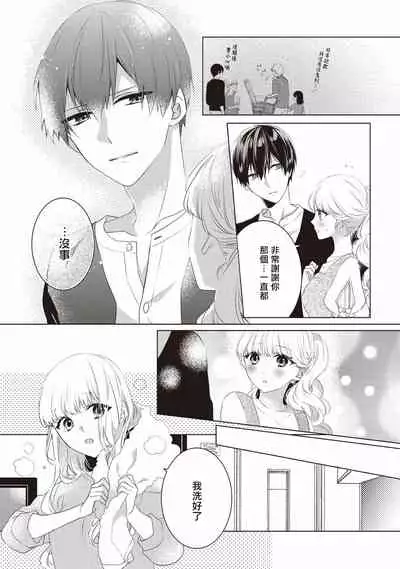 Please marry me 01-02 Chinese [拾荒者汉化组]