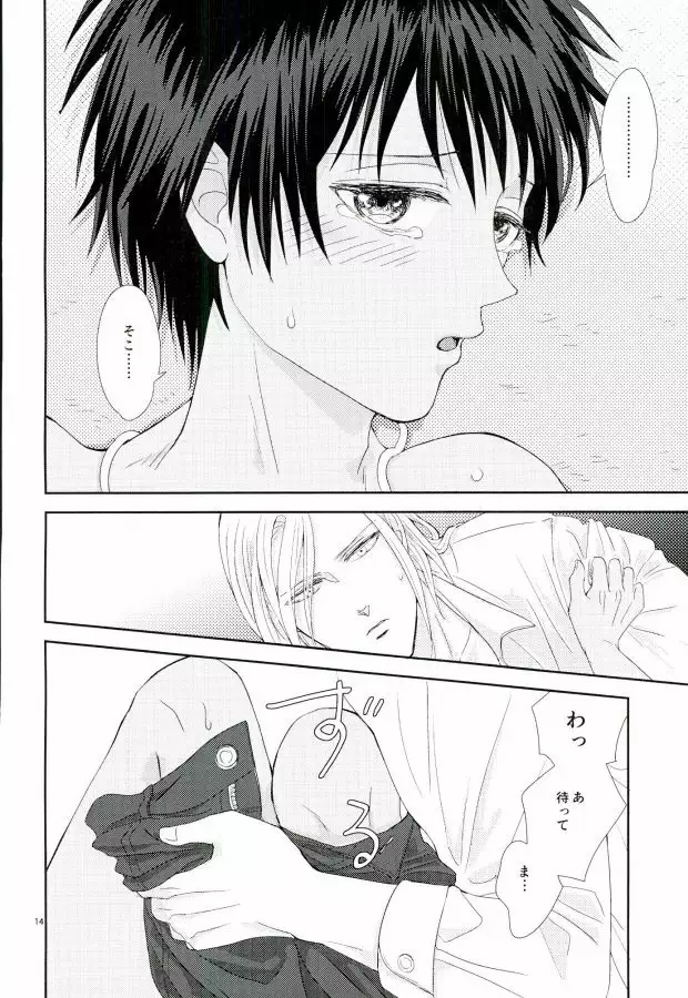 Kono Netsu wa Dare no Sei?