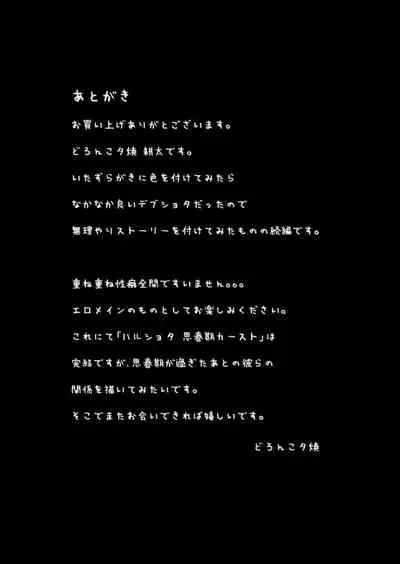 Harushota Shishunki Kāsuto 3