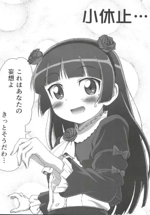 Ore no Imouto ga Konna ni Matomaru Wake ga Nai.