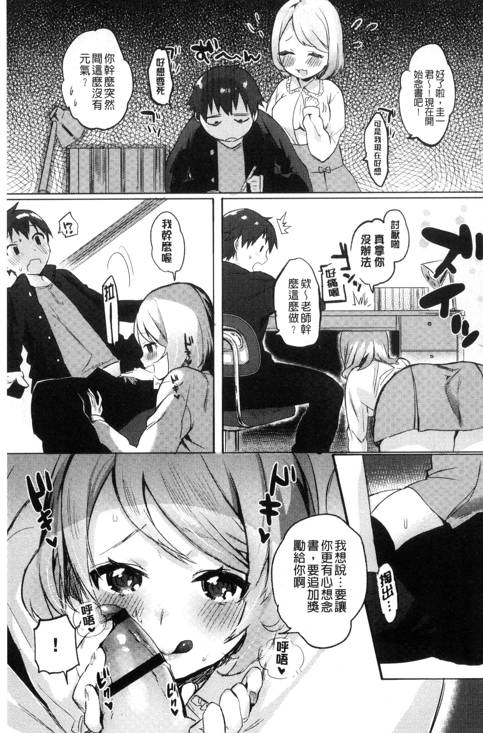 Hajimete Ecchi - My First "H" | 初次體驗的愛愛