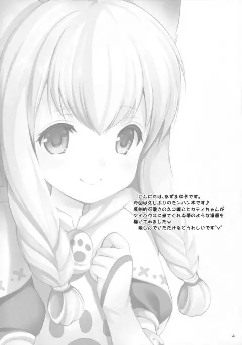 ネコ嬢inマイハウス