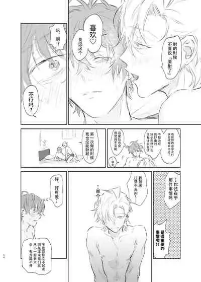 [Uppupunsupe (UPPUPUN)] Maniau Otoko | 来不及的男人 (Hypnosis Mic) [Chinese] [看海汉化组] [Digital]