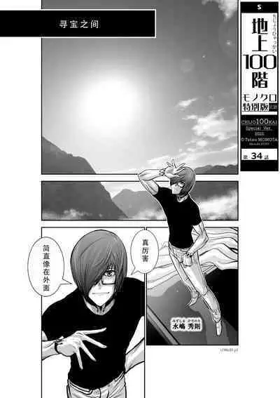 Chijou Hyakkai Ch31-35 Chinese Version「地上100阶」個人翻譯