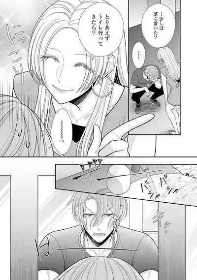 Sono Keisatsukan, Tokidoki Yajuu! 19-36