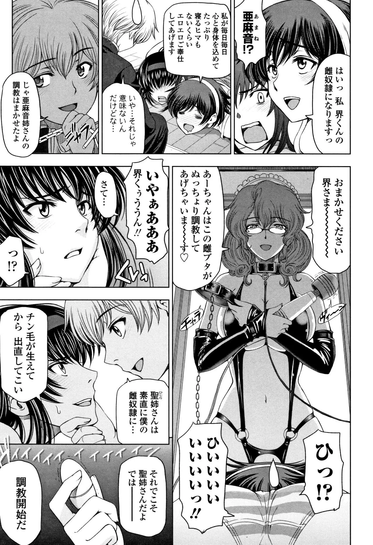 Natsu-jiru ~Ase ni Mamirete Gucchagucha~