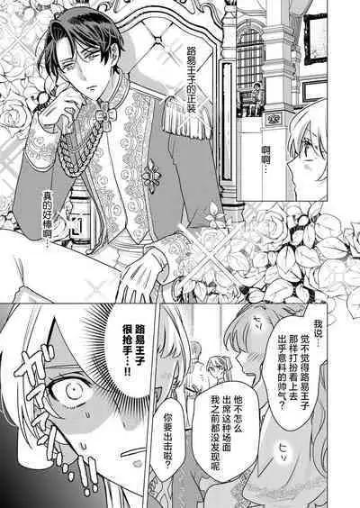 yandere Ōji no shūnen ai | 病娇王子的执念爱