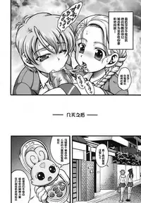 (C72) [Kuroyuki (Kakyouin Chiroru)] Milk Hunters 6 (Futari wa Precure) [Chinese] [罗洁爱儿个人汉化]