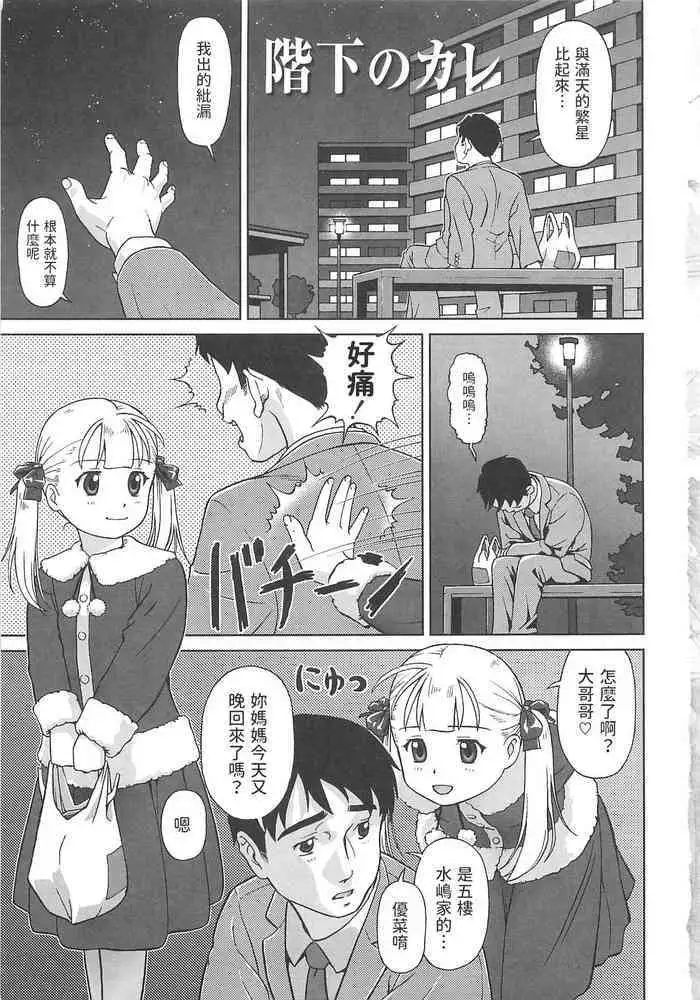 [藤忍] 階下のカレ (こあくまりーた) 中文翻譯