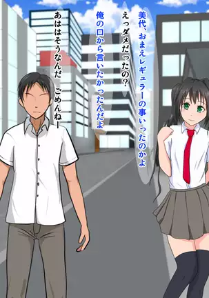 Yakusoku o ubawa rete