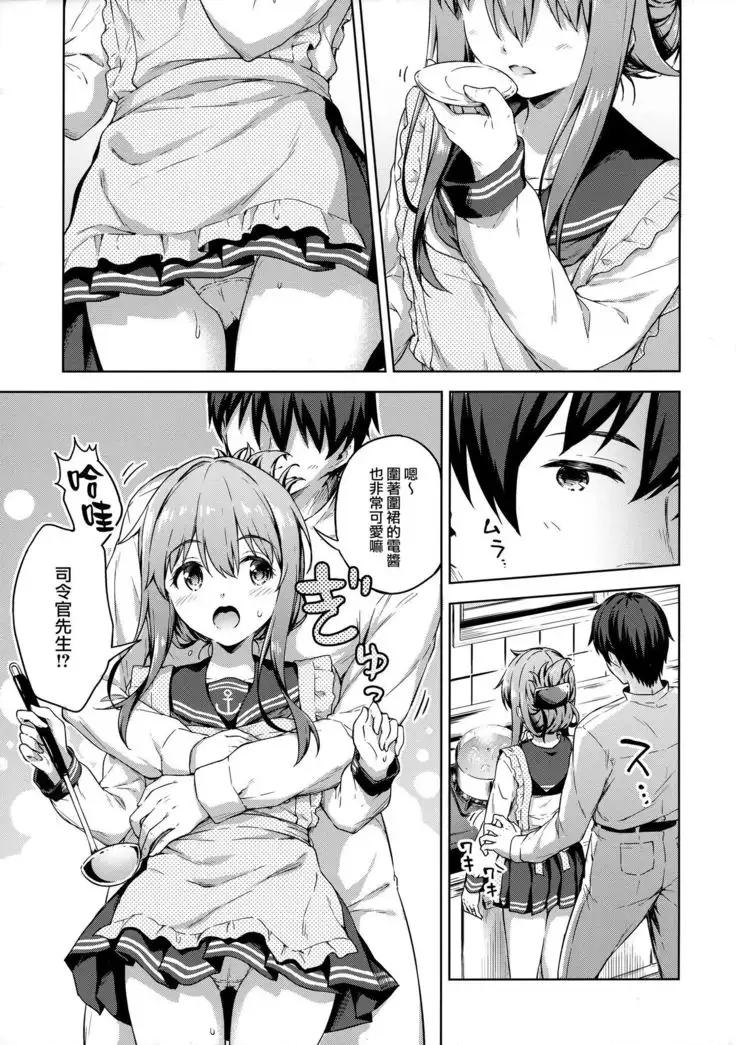 Inazuma to Kekkon Seikatsu Kakkokari