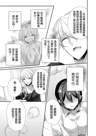 Skirt no Naka wa Kedamono deshita. Ch. 34