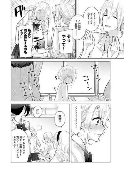 [Shiina] Noraneko Shoujo to no Kurashikata Ch. 1-31