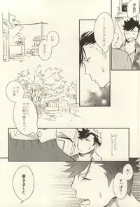 (SUPER24) [sesso-74 (Harumako)] Tabako no Hi ga Kieru Koro (Haikyuu!!)