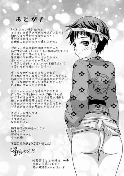 Otokonoko Kanojo - Otokonoko Sweetheart