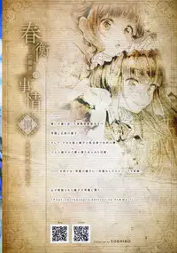 Haruhira Hakushaku-ke no Jijou Hachi