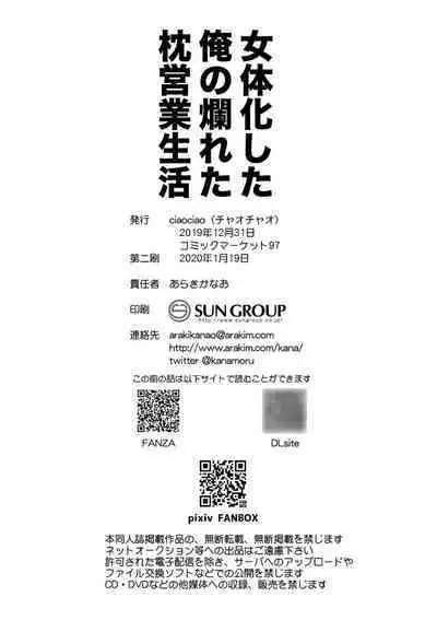 Nyotaika Shita Ore no Tadareta Makura Eigyou Seikatsu