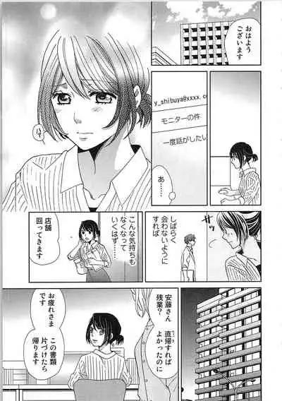 24 Jikan Ikippanashi! Nurechau Shanai Monitor