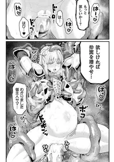 2D Comic Magazine Noroi no Soubi de Ryoujoku Zecchou! Vol.2