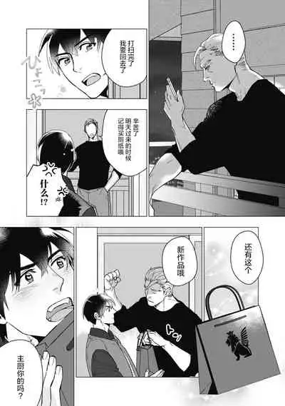 Bitter Porn Chocolatier | 可可涩苦却入人心 Ch. 1-5 + 最终话+番外