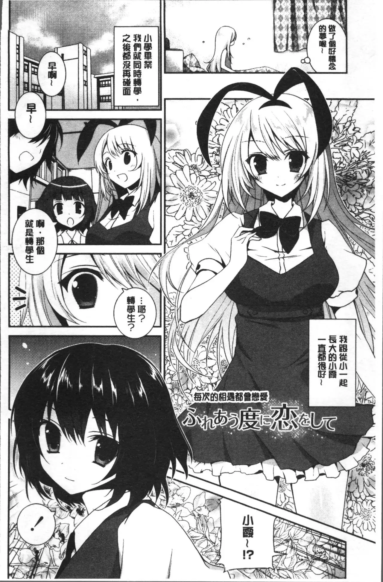 Yuri Iro no Hibi | 百合色的日常