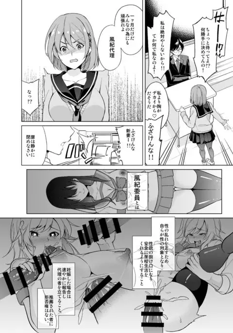 Fuuki Dairi no Shiina-chan