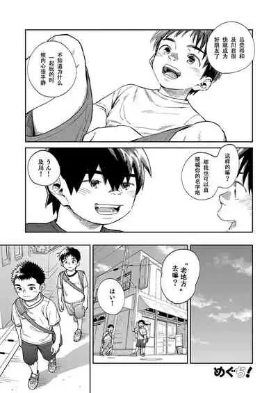 [Shounen Zoom (Juumaru Shigeru)] Gekkan Shounen Zoom 2020-07 [Chinese] [Digital]