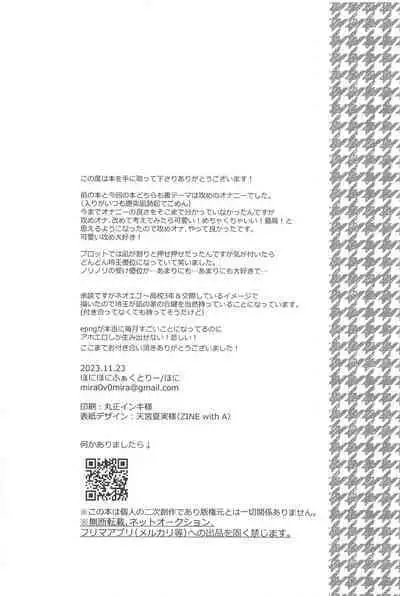 koedakejagamandekinai！