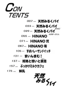 [Yasui Hirosato] Tennen Milk Pie