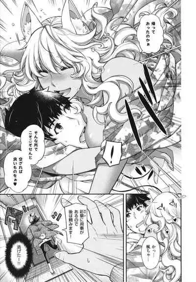 [Hiyoshi Hana] Meguriai no Kemono