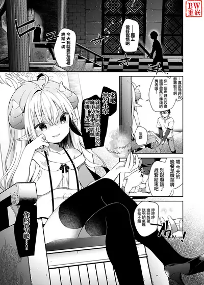 Isekai x Maou x Succubus