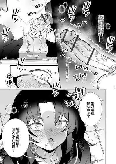 Saimin de Wakarase！ Ijimekko Shikaeshi Ecchi Keikaku