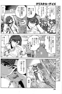 [Kobayashi Takumi] Crystal Days Ch. 1-13