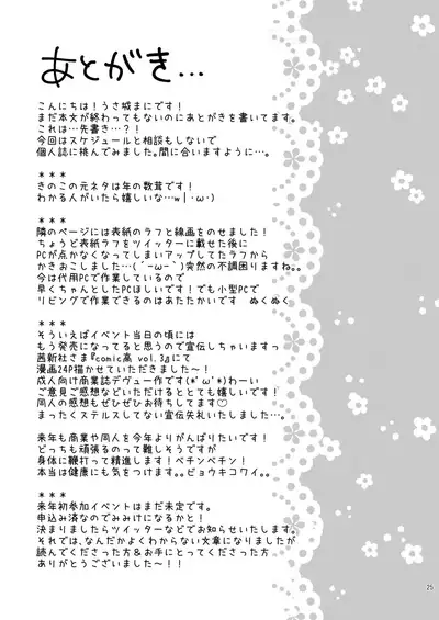 Chicchaku Natte mo...