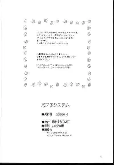 (C88) [STUDIO FATALITY (Yanagie)] Baburu System (The IDOLM@STER MILLION LIVE!)