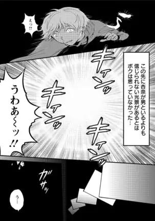 Seireki 2200 Nen no Ota Ch. 1-18