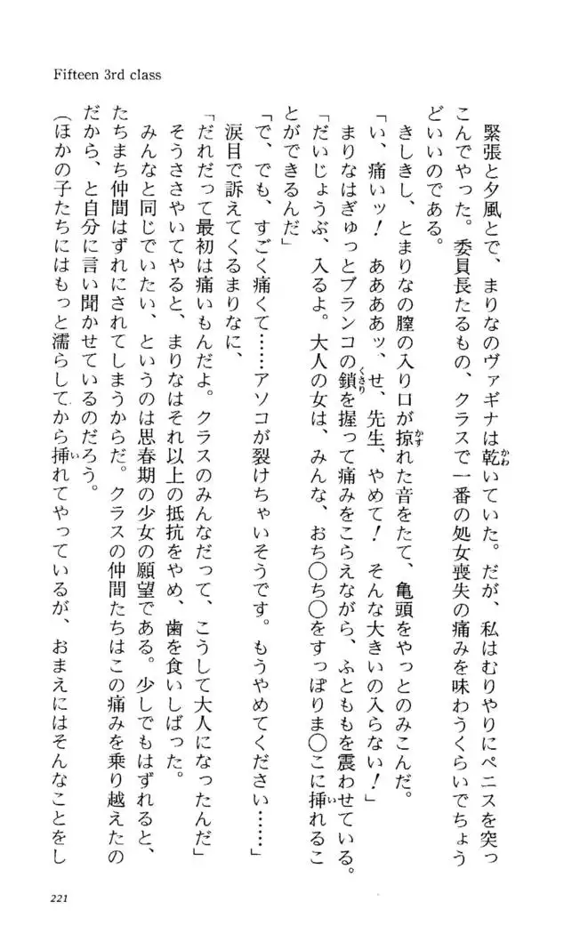 Fifteen-フィフティーン-　3rd class