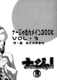 (C64) [Yukimi Honpo (Asano Yukino)] Nadja! 3 (Ashita no Nadja)