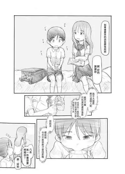 [Kuromahou Kenkyuujo (Nukaji)] Imouto no Kareshi ga Kawaii no de [Chinese] [Digital]