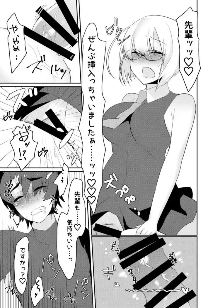Futanari Mash x Gudao Gyaku Anal Manga
