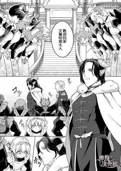 Maouji-sama no Okiniiri | 魔王子的中意之人