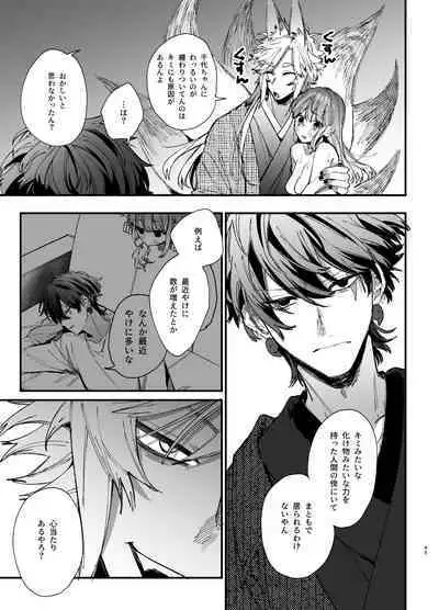 Saikyou Himokuzu haraiya Ren-kun ni Dakitsubusareru made 2