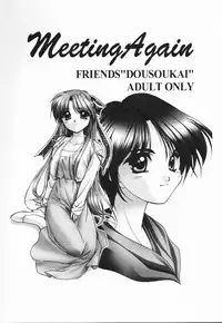 (C56) [C.A.T (Morisaki Kurumi)] Meeting Again (Dousoukai)
